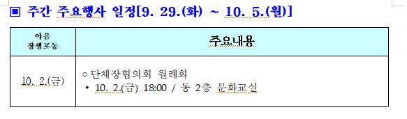 2026년 9월 야음장생포동 주요행사 안내(9. 29. ~ 10. 5.)