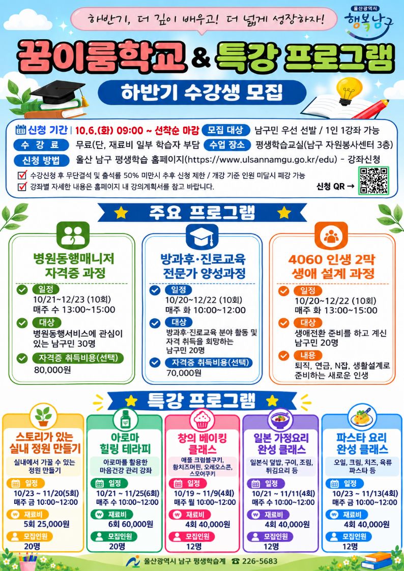 2026년 꿈이룸학교 하반기 프로그램 수강생 모집 안내