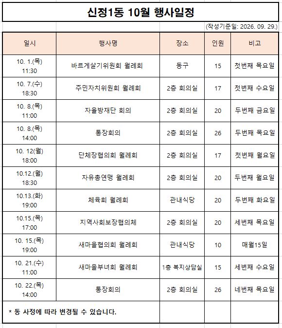 10월 행사 일정 게시