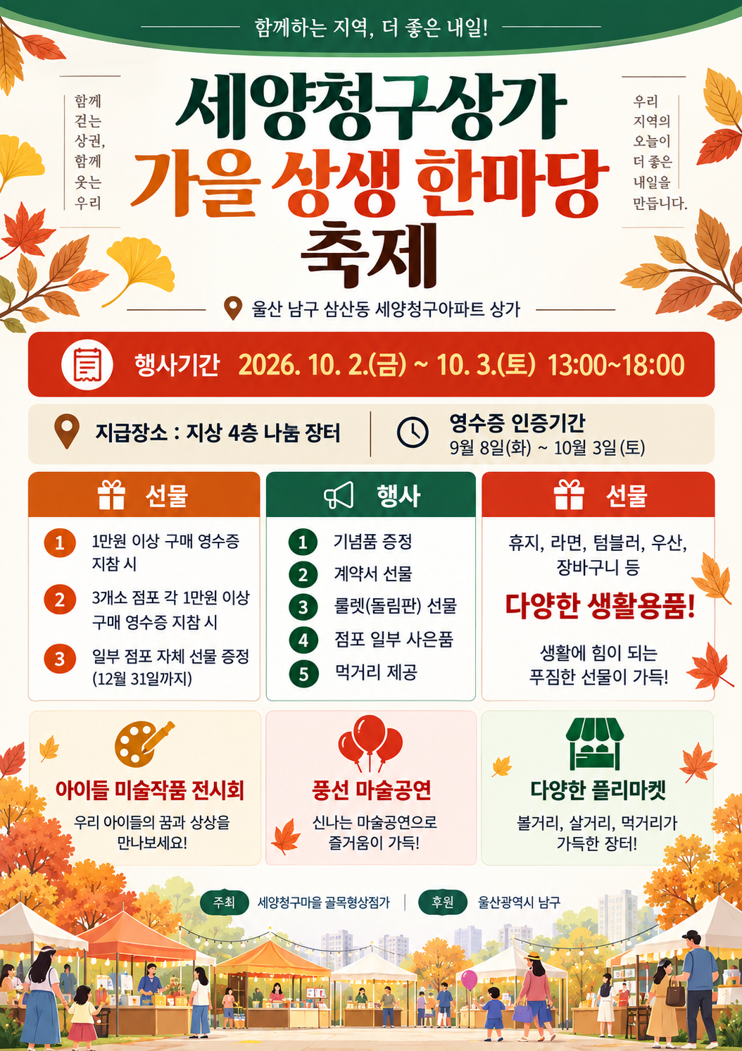 「세양청구상가 가을 상생 한마당 축제」개최