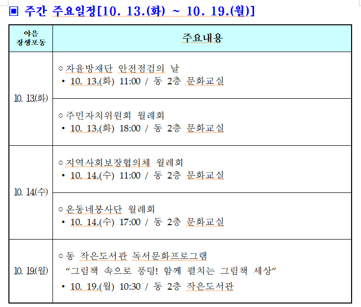 2026년 10월 야음장생포동 주요행사 안내(10. 13. ~ 10. 19.)