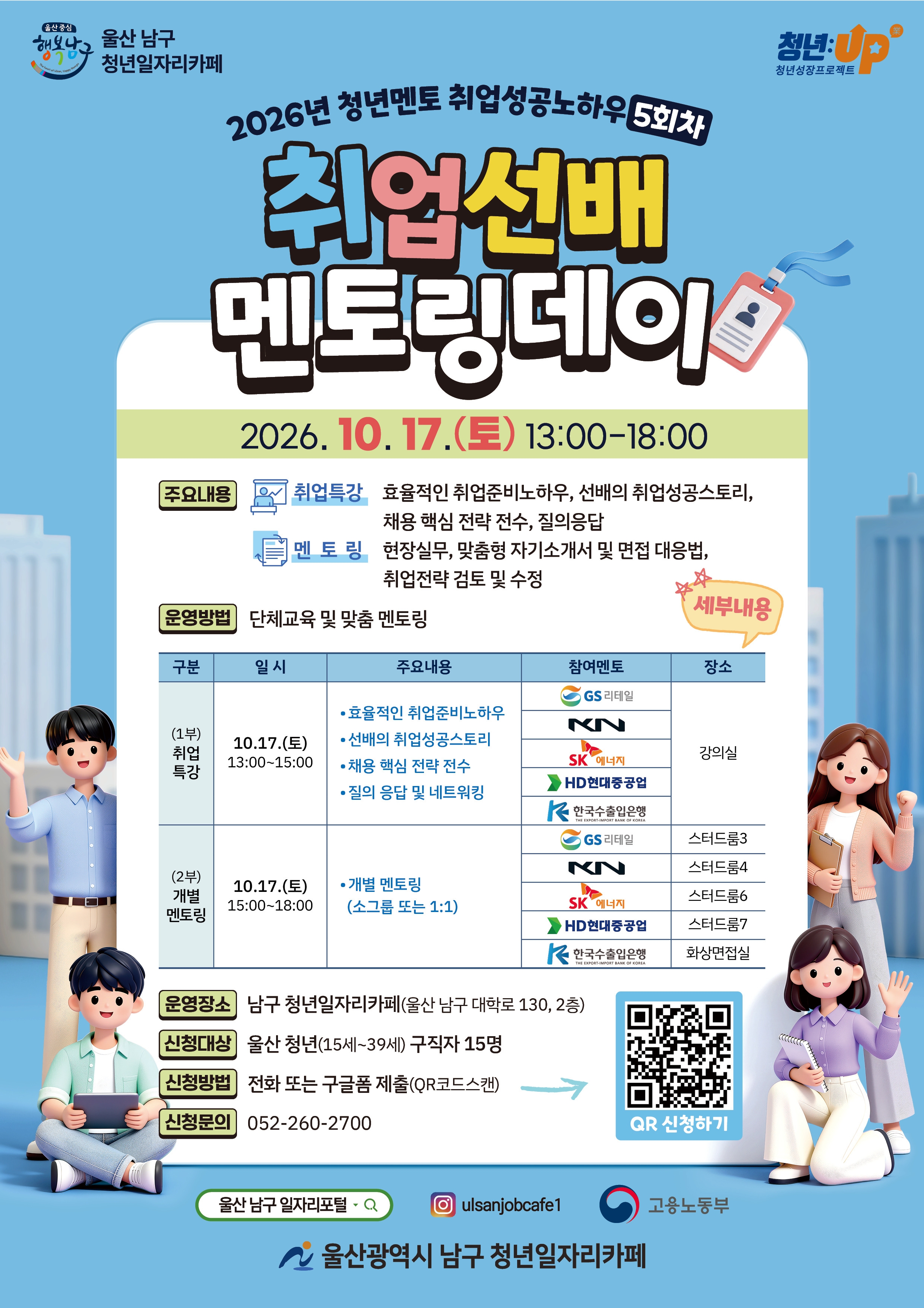 청년일자리카페 「취업역량강화프로그램」안내