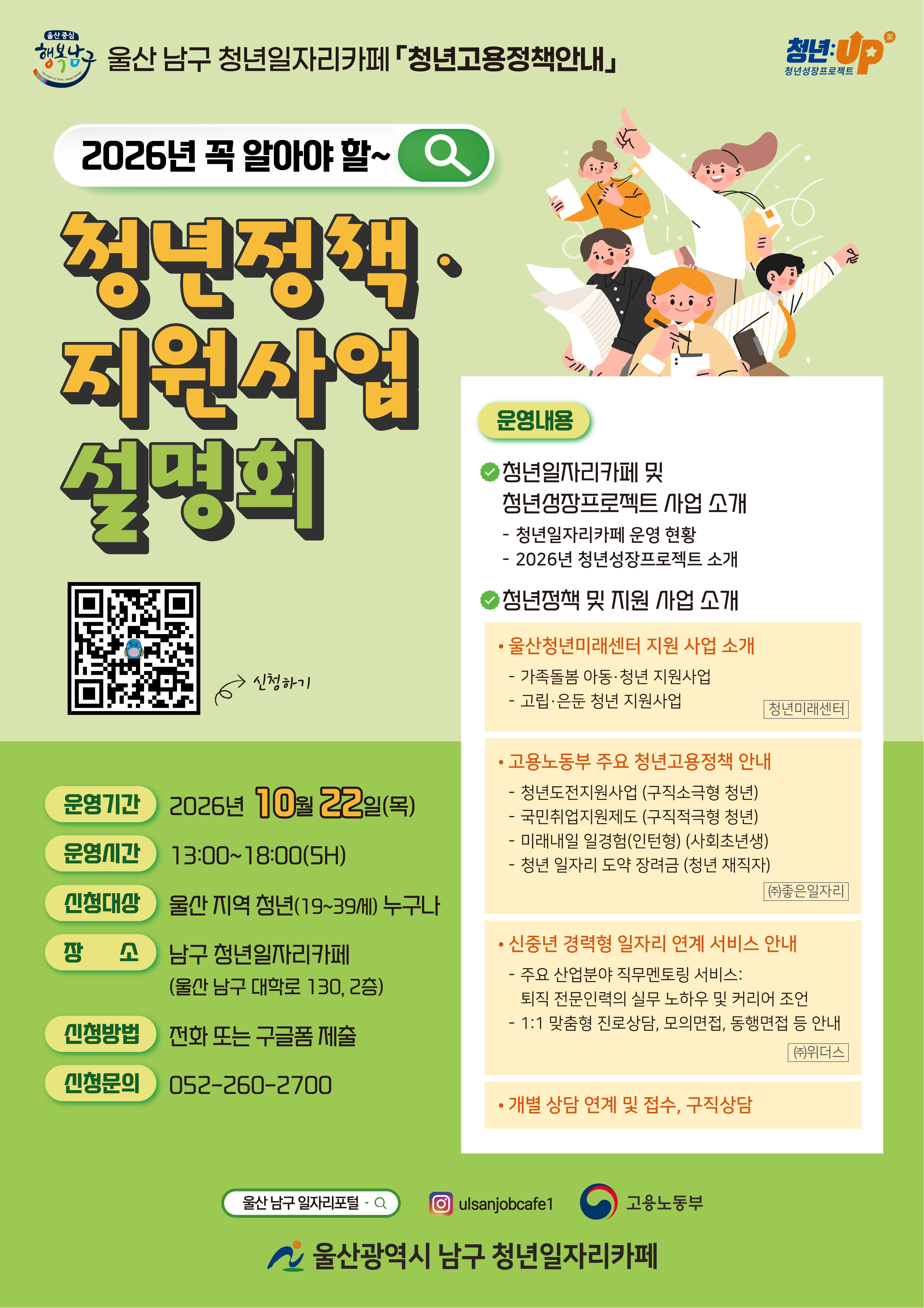청년일자리카페 「취업역량강화프로그램」안내