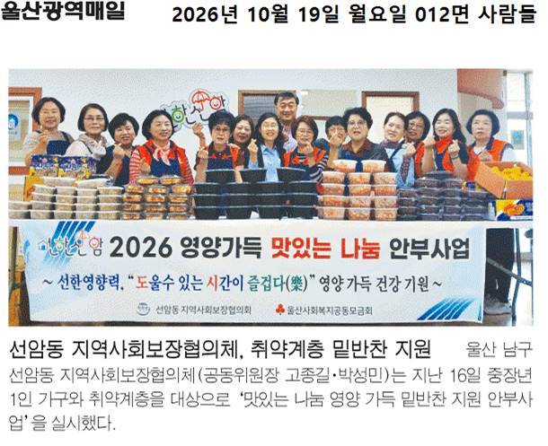 선암동 지역사회보장협의체, 취약계층 밑반찬 지원