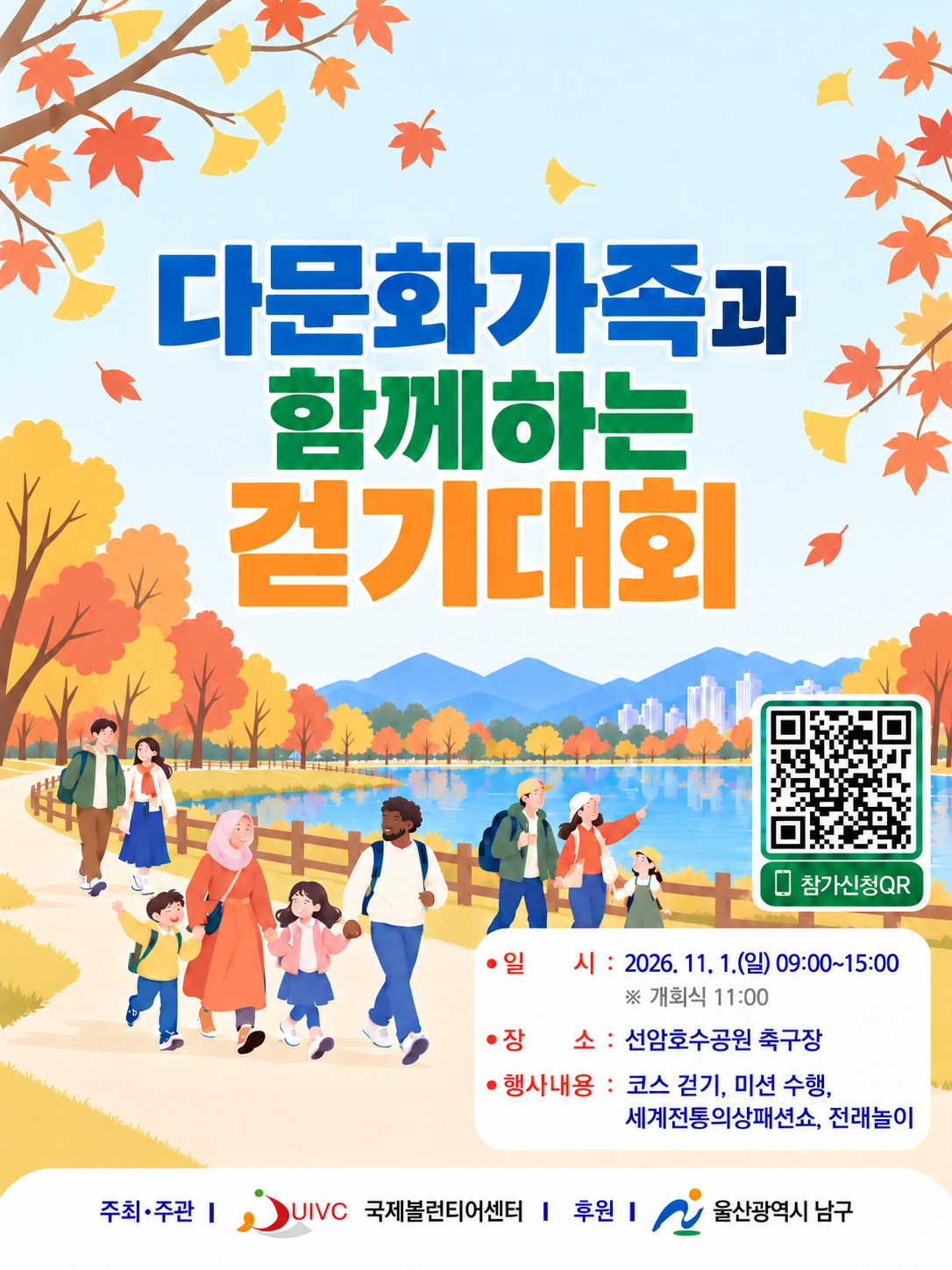 「2026년 다문화가족과 함께하는 걷기대회」개최