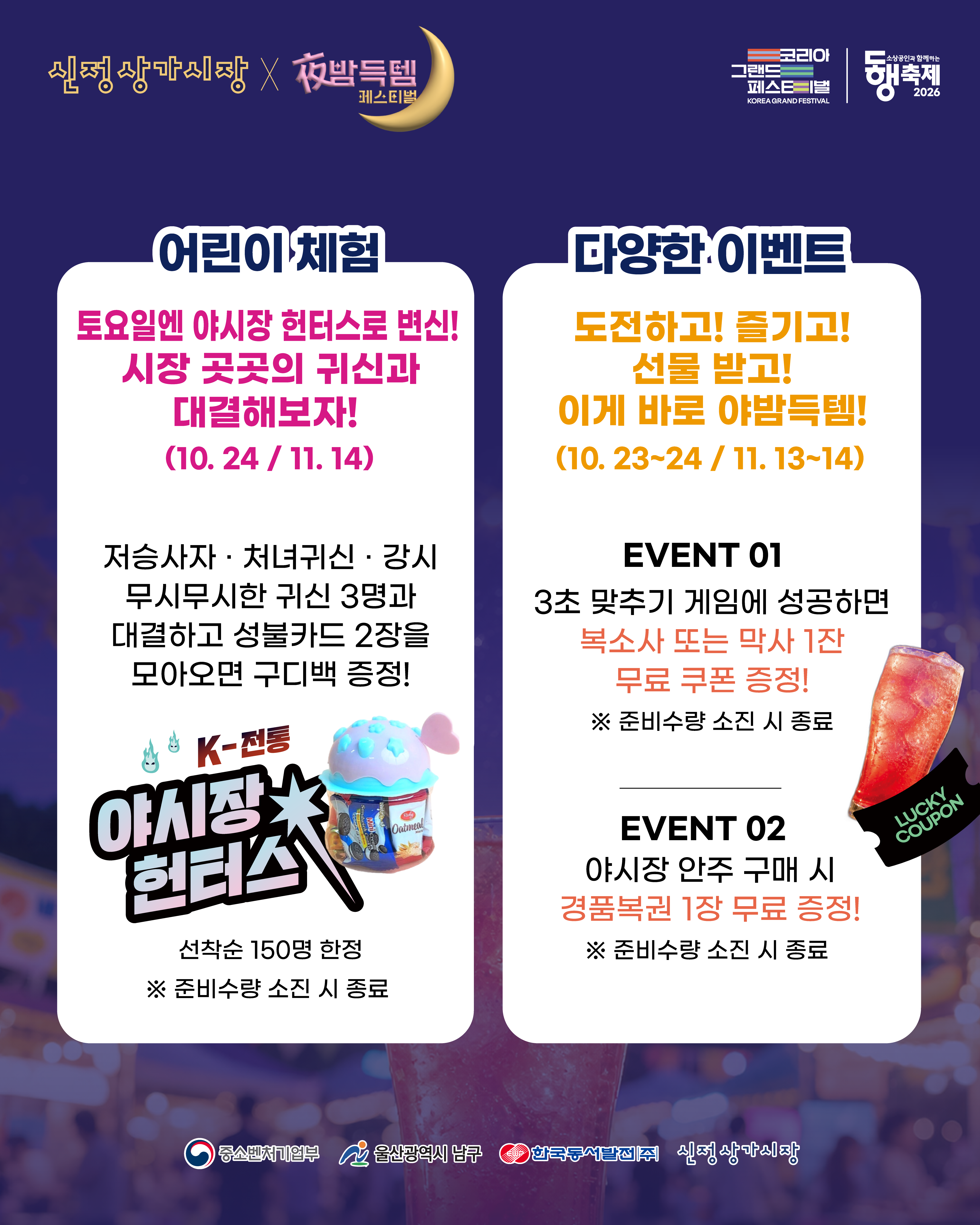 2026 신정상가시장 「야밤득템 페스티벌」개최