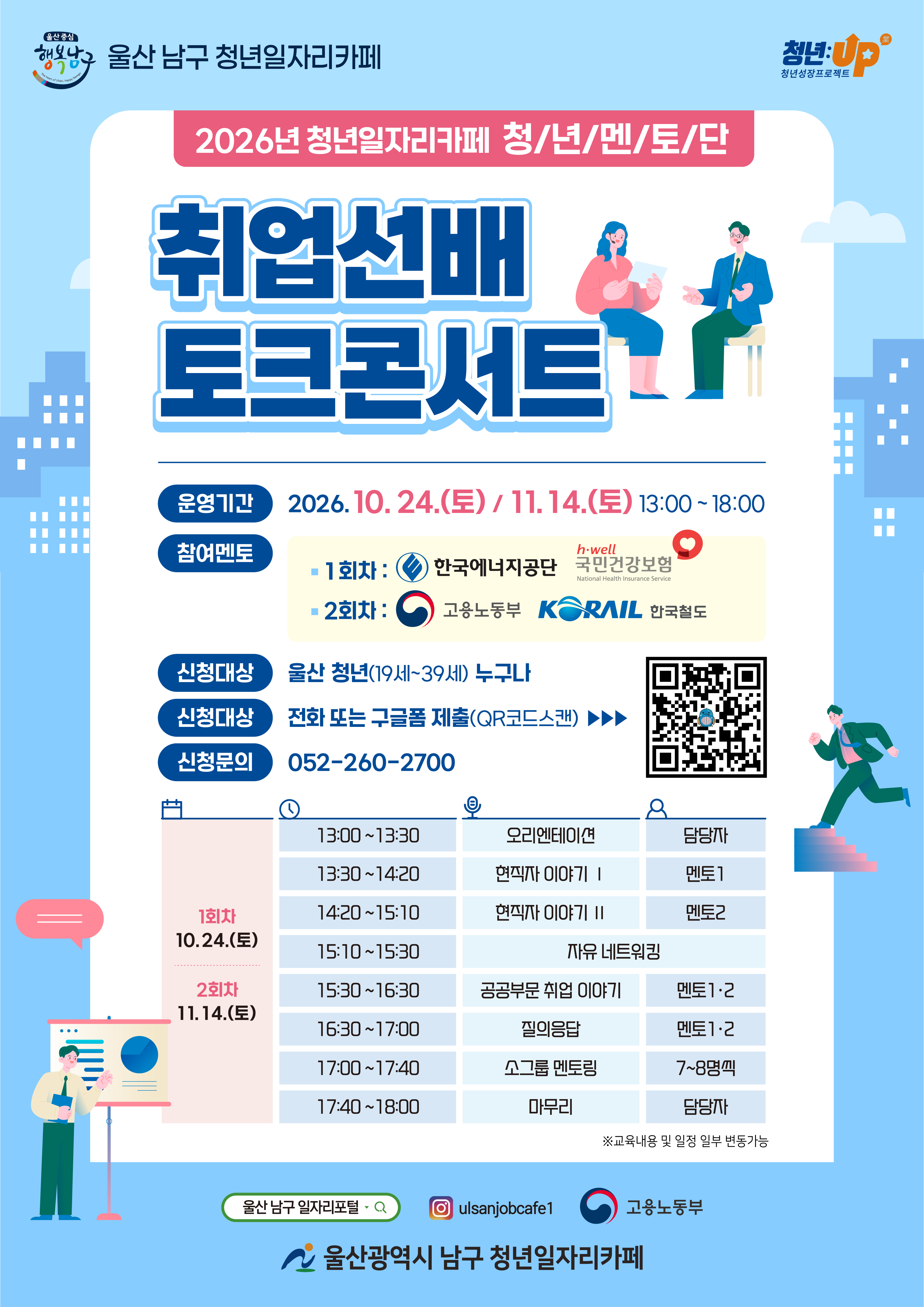 2026년 11월 청년일자리카페 프로그램 안내