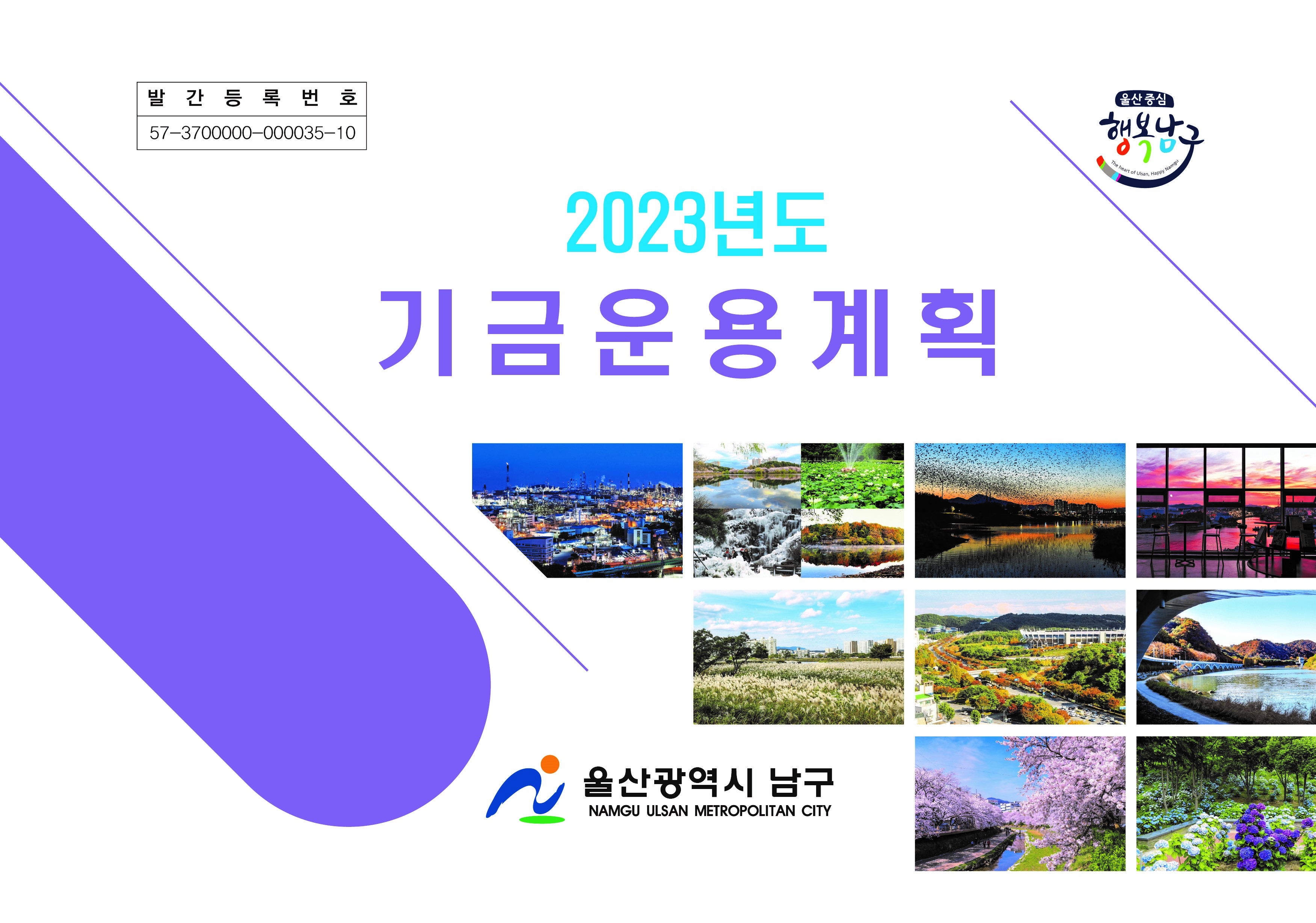 2023년도 기금운용계획