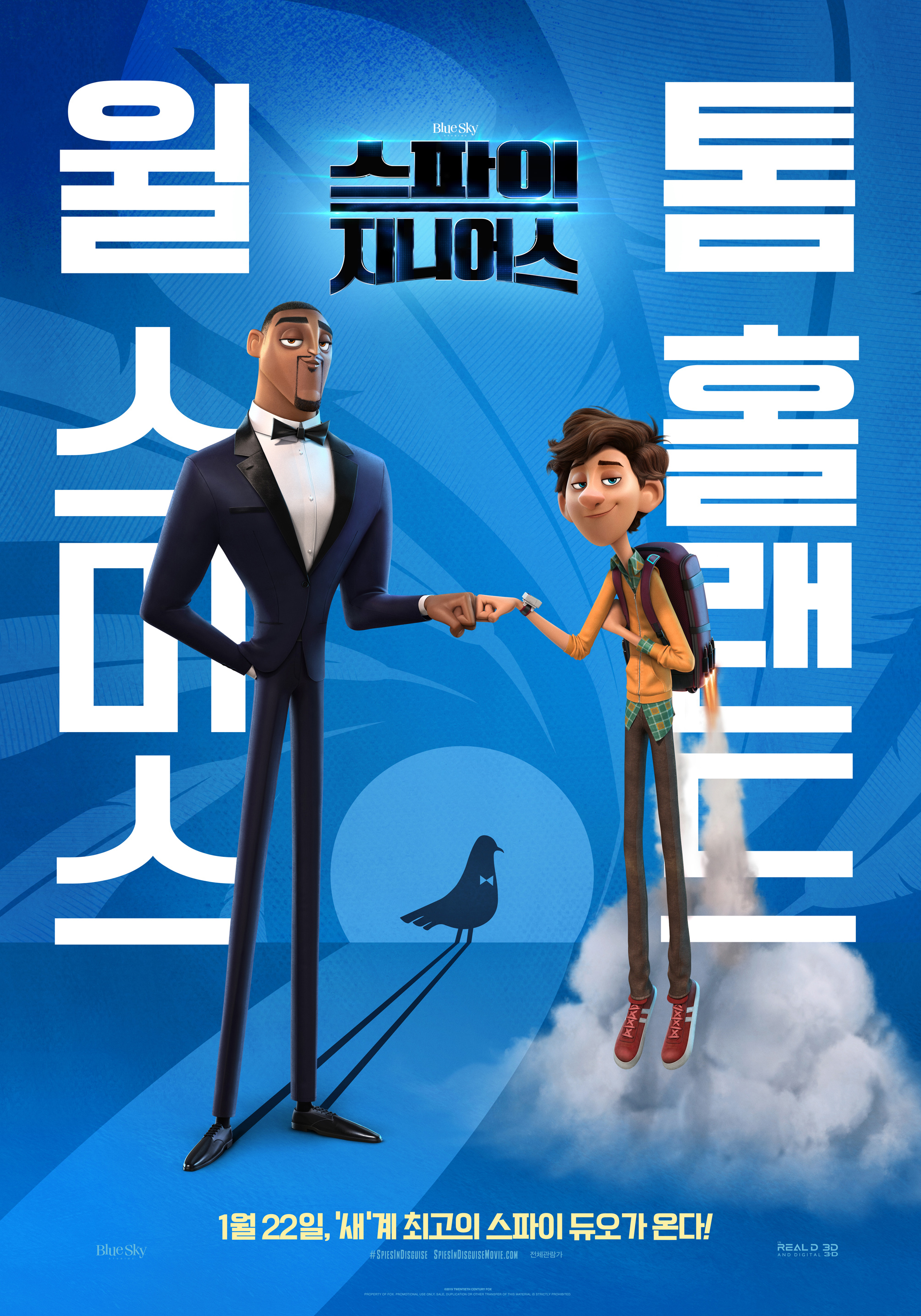 스파이 지니어스 포스터