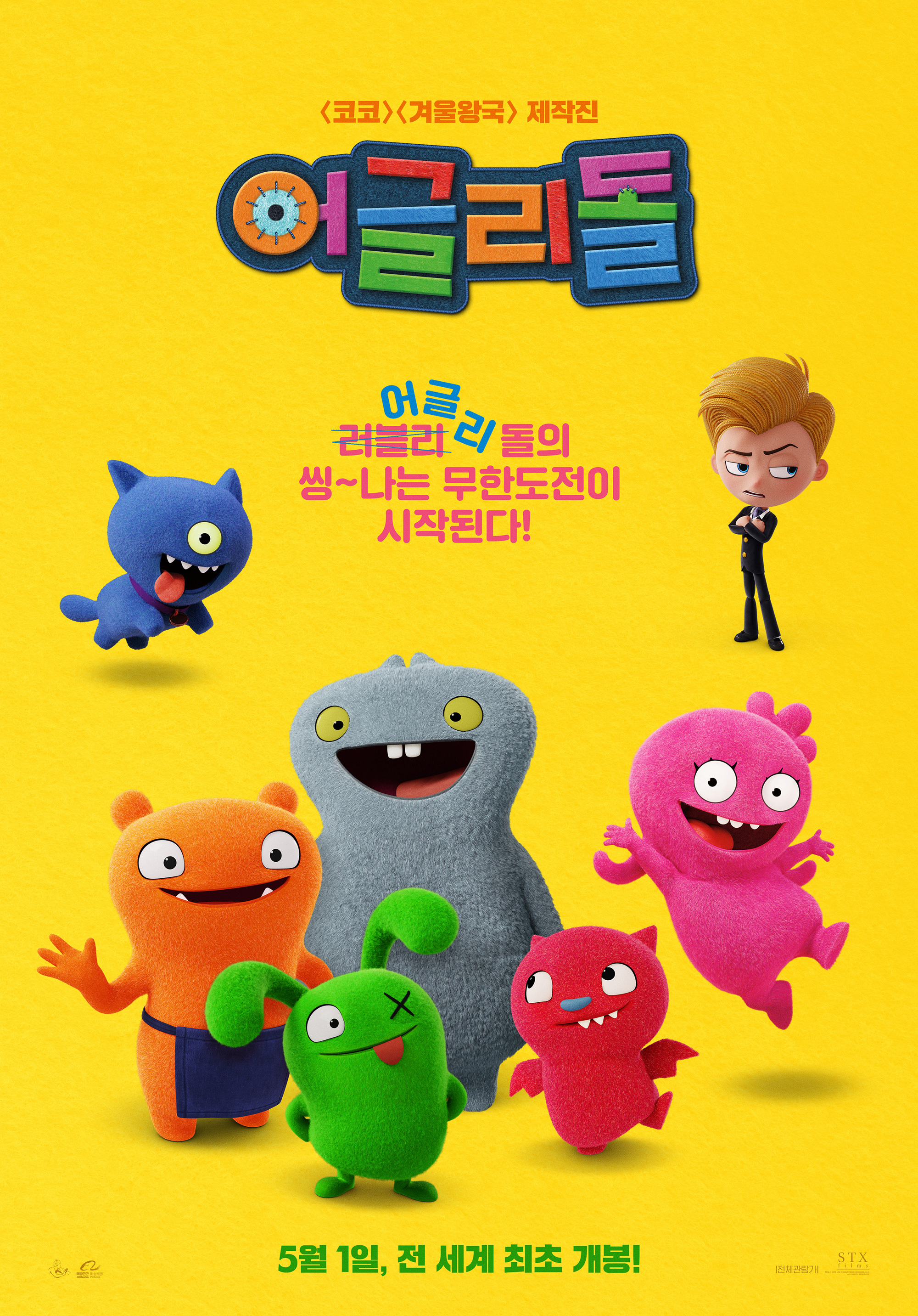 어글리돌 포스터