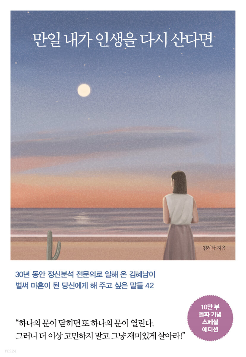 만일 내가 인생을 다시  산다면 포스터