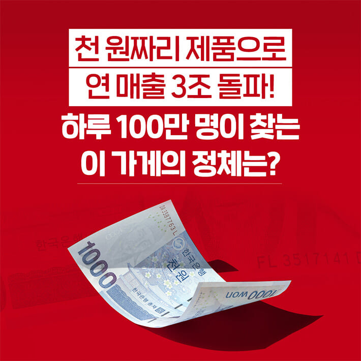 천원을 경영하라 포스터