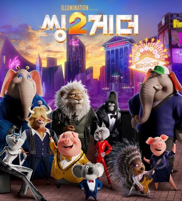 씽2게더 포스터
