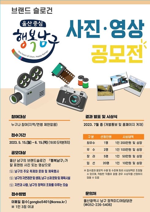 행복남구 영상공모전
