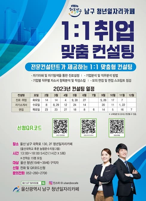 1:1 취업맞춤 컨설팅
