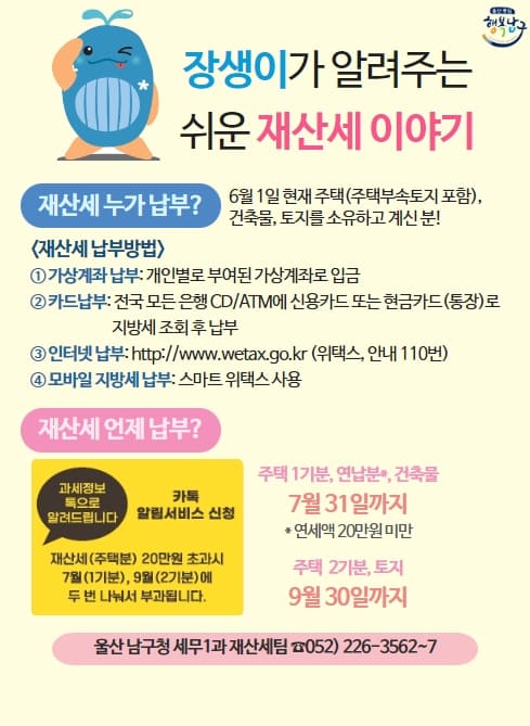 장생이가 아렬주는 쉬운 재산세 이야기