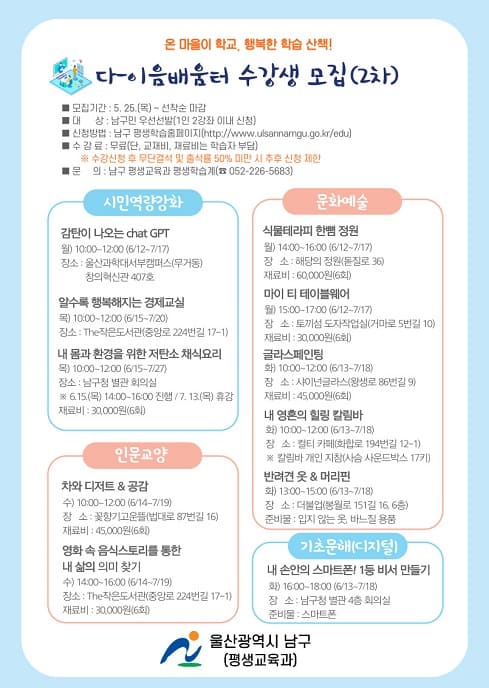다-이음배움터 수강생 모집(2차)
