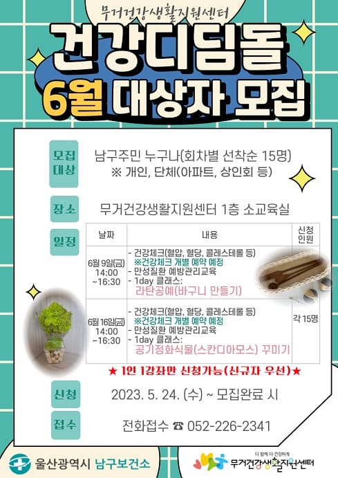 무거건강생활지원센터 건강디딤돌 프로그램 대상자 모집