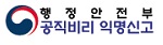 공직비리 익명신고 시스템