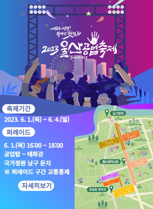 울산공업축제