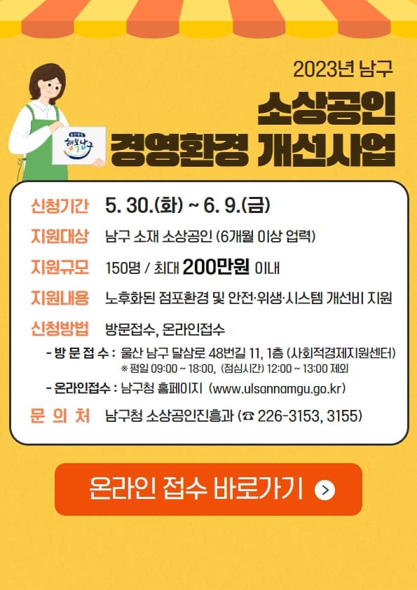 소상공인 경영환경개선사업