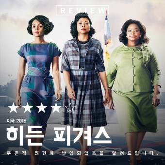 히든피겨스 포스터