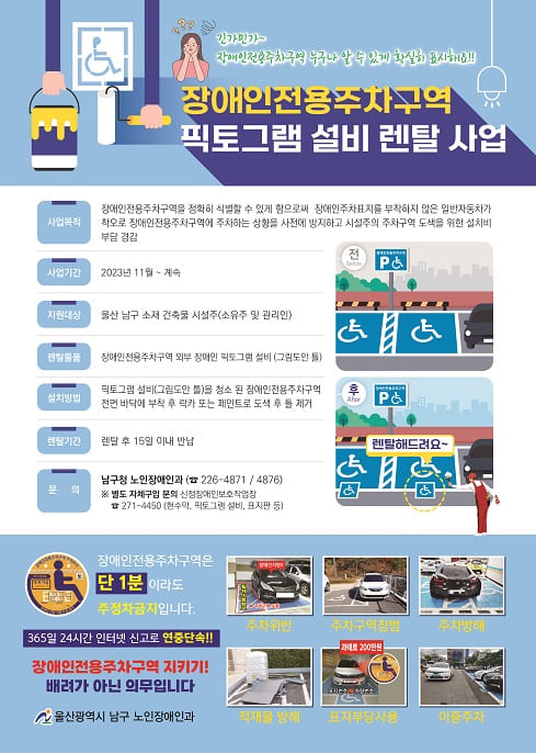 장애인전용주차구역 픽토그램 설비 렌탈사업