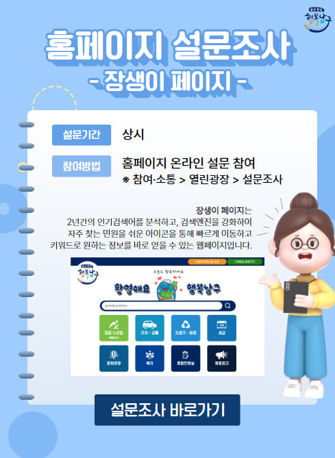 장생이페이지 만족도 조사
