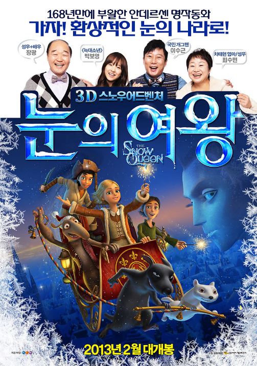 눈의 여왕 포스터