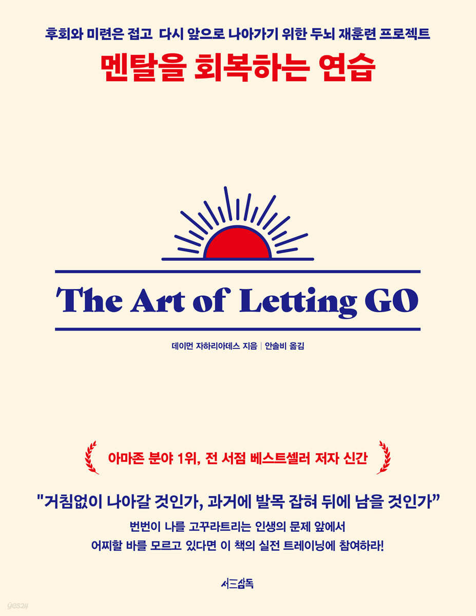 멘탈을 회복하는 연습 포스터