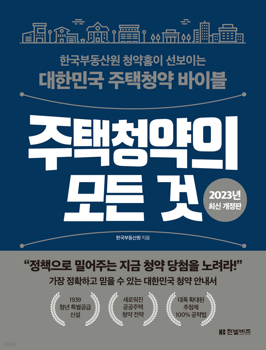 주택청약의 모든 것 포스터