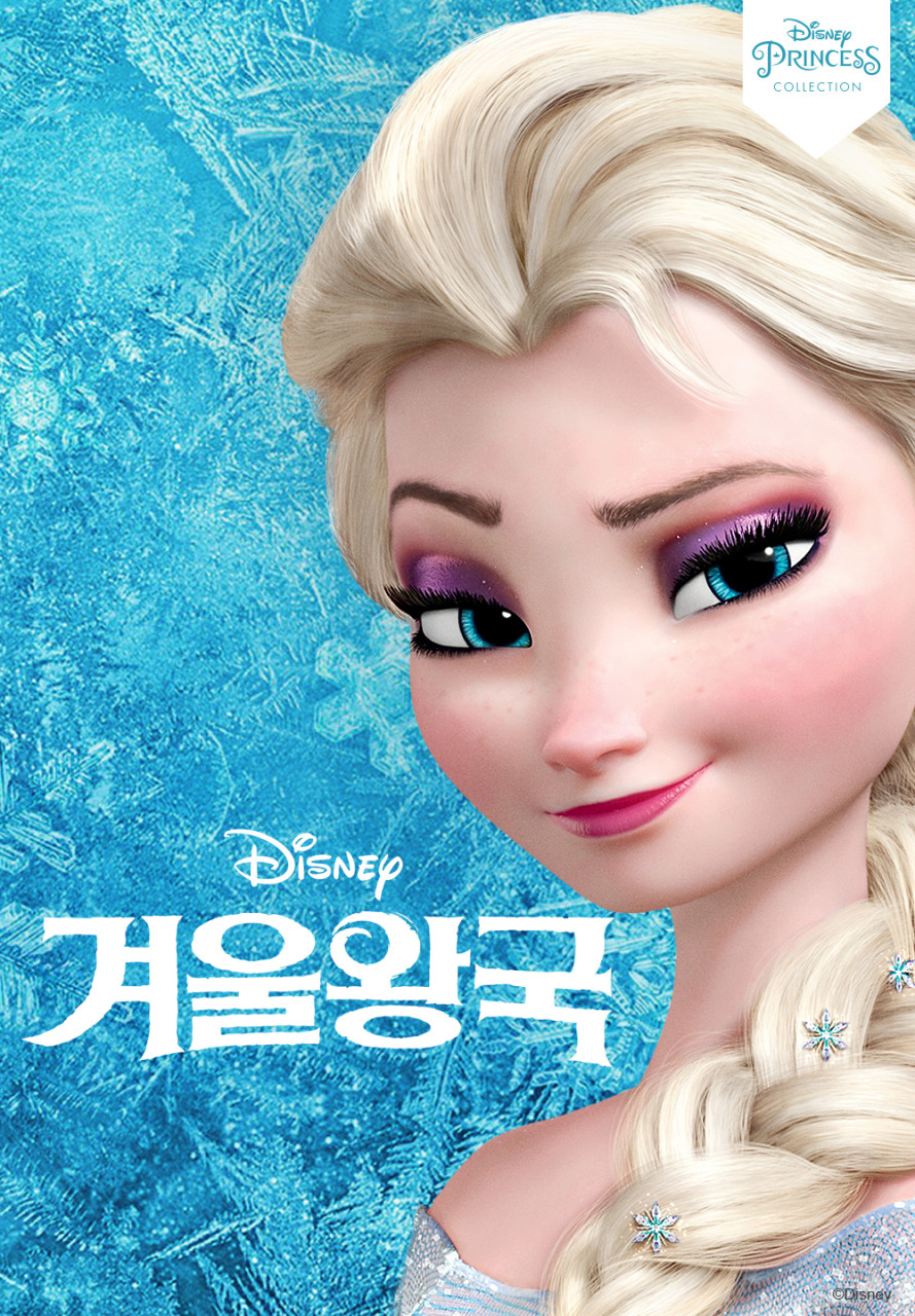 겨울왕국. 1 포스터