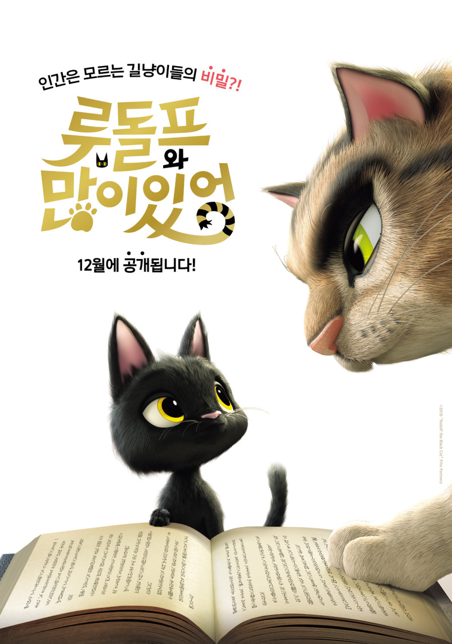 루돌프와 많이 있어 포스터