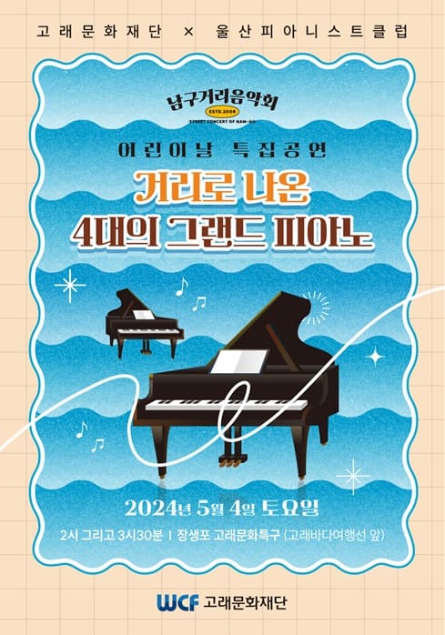 남구 거리음악회, 어린이날 특집공연 개최