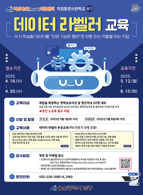 여성내:일(My-Job)이음센터직업훈련사관학교(8기) 데이터라벨러 교육
