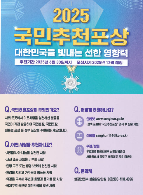 「제15기 국민추천포상」안내