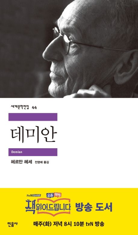 데미안 포스터