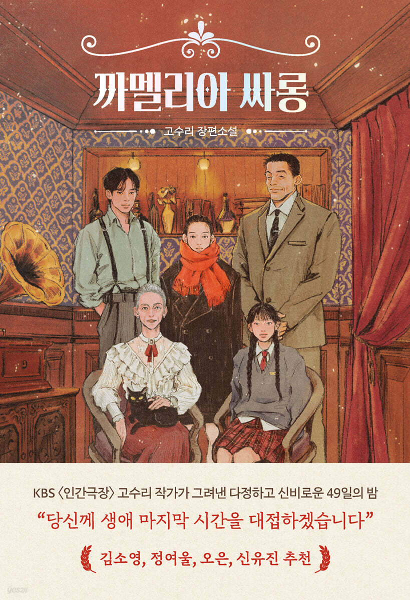까멜리아 싸롱 포스터