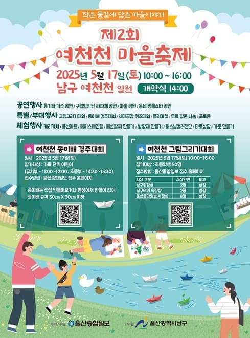 제2회 여천천마을축제