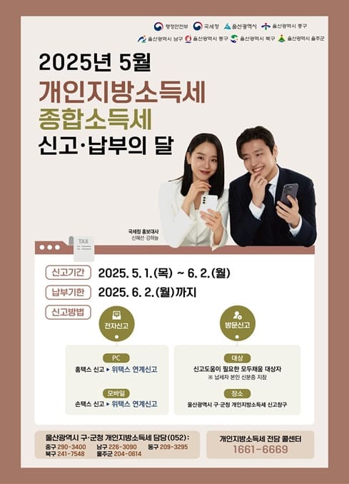 5월은 종합소득세·개인지방소득세 신고납부의 달