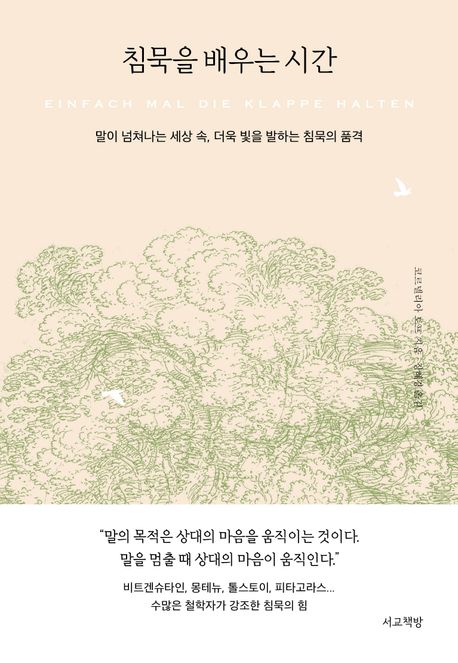 침묵을 배우는 시간 포스터