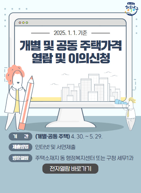 2025.1.1. 기준 개별 및 공동 주택가격 열람 및 이의신청