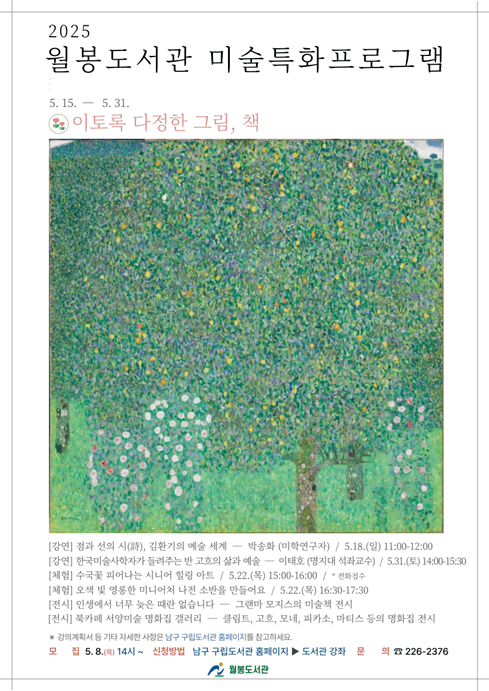 월봉도서관, 2025년「미술특화 프로그램」수강생 모집