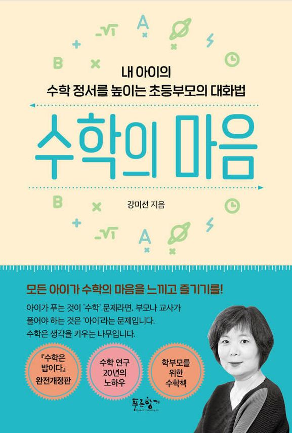수학의 마음 포스터