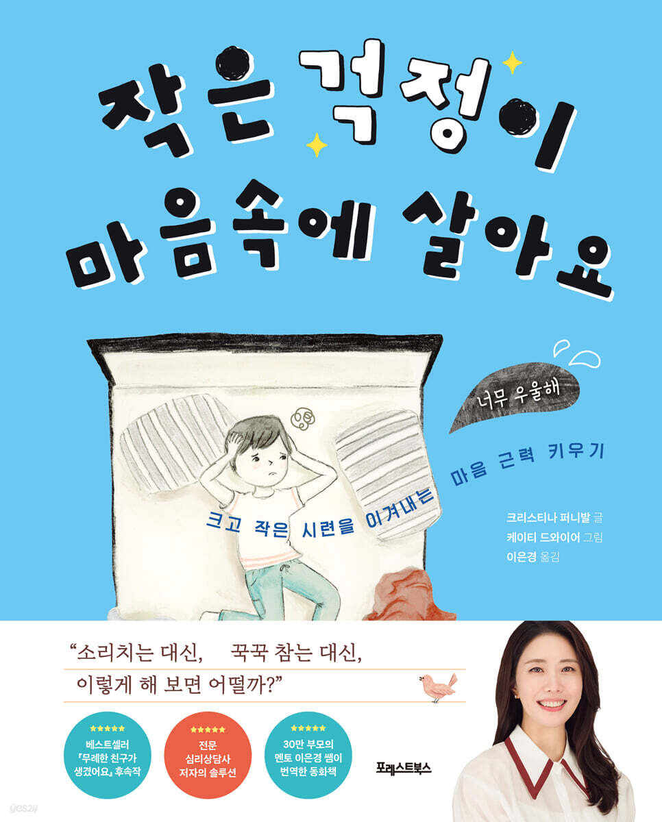 작은 걱정이 마음속에 살아요 포스터