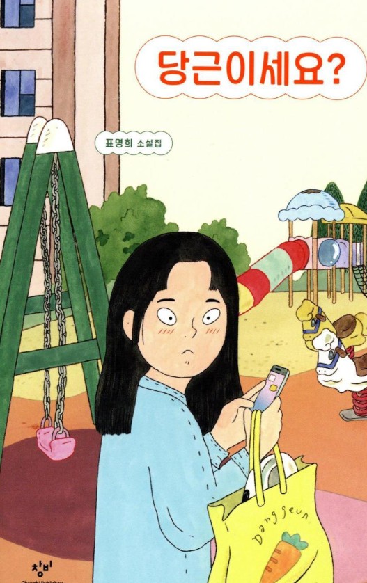당근이세요?