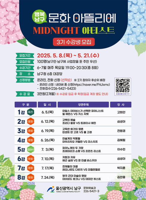 행복남구 문화 아뜰리에 3기 수강생 모집