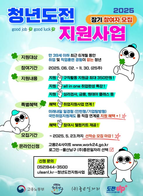 2025년 청년도전 지원사업 장기 참여자 모집