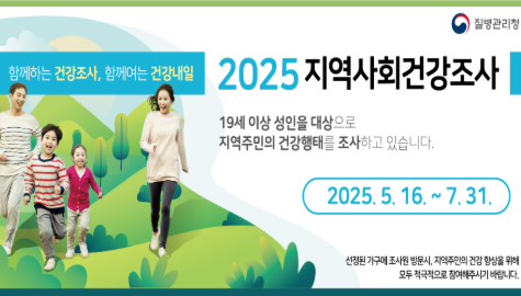 ○ 조사기간 : 5. 16. ~ 7. 31.
○ 조사대상 : 만 19세 이상 남구 주민 911명
○ 조사방법 : 조사원 가구 방문 면접조사
○ 조사내용 : 건강행태, 의료의용, 만성질환, 삶의 질 등 건강지표
