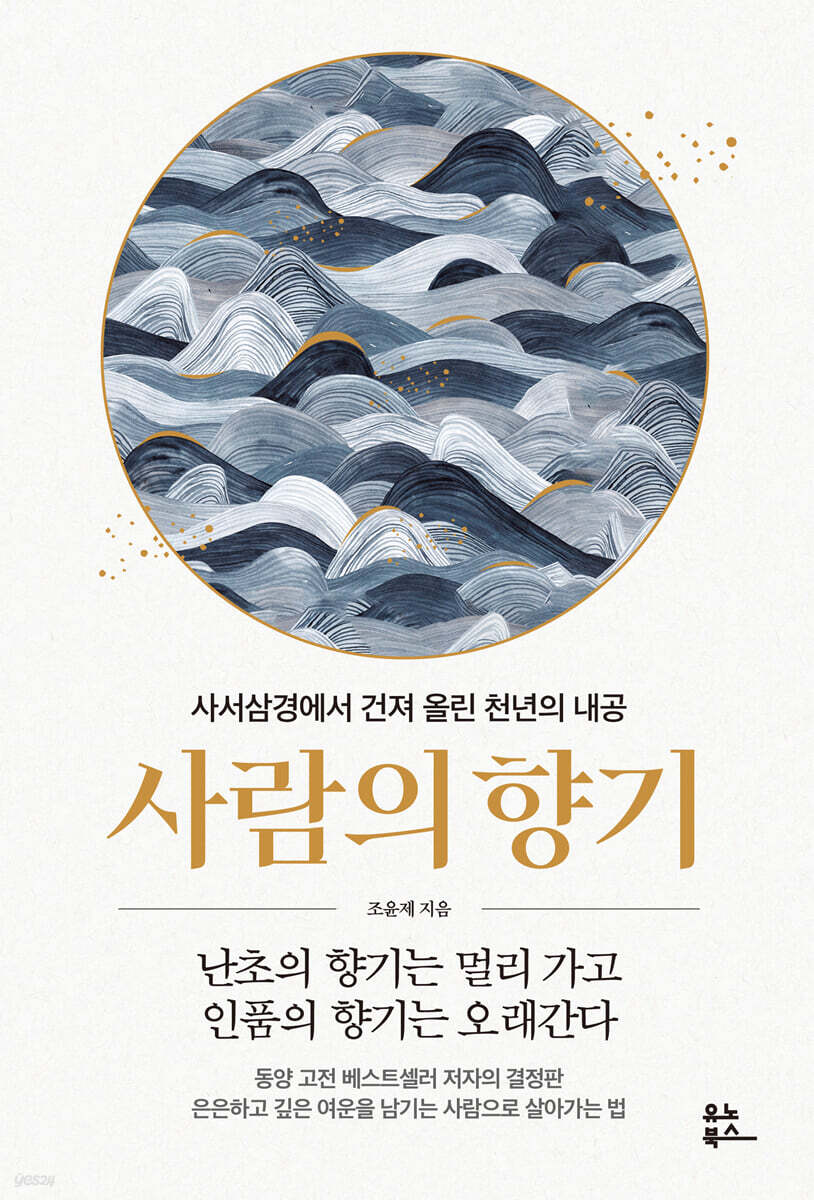 사람의 향기 포스터